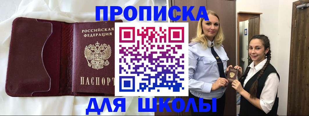 прописка регистрация в Зее