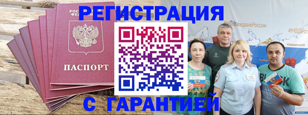 временная регистрация гарантия в Зее
